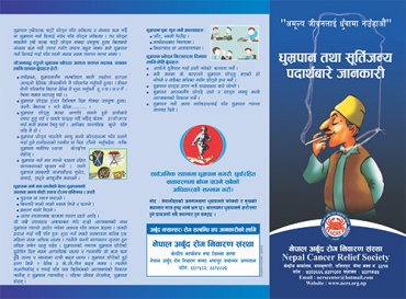 Tobacco and Cancer Brochure